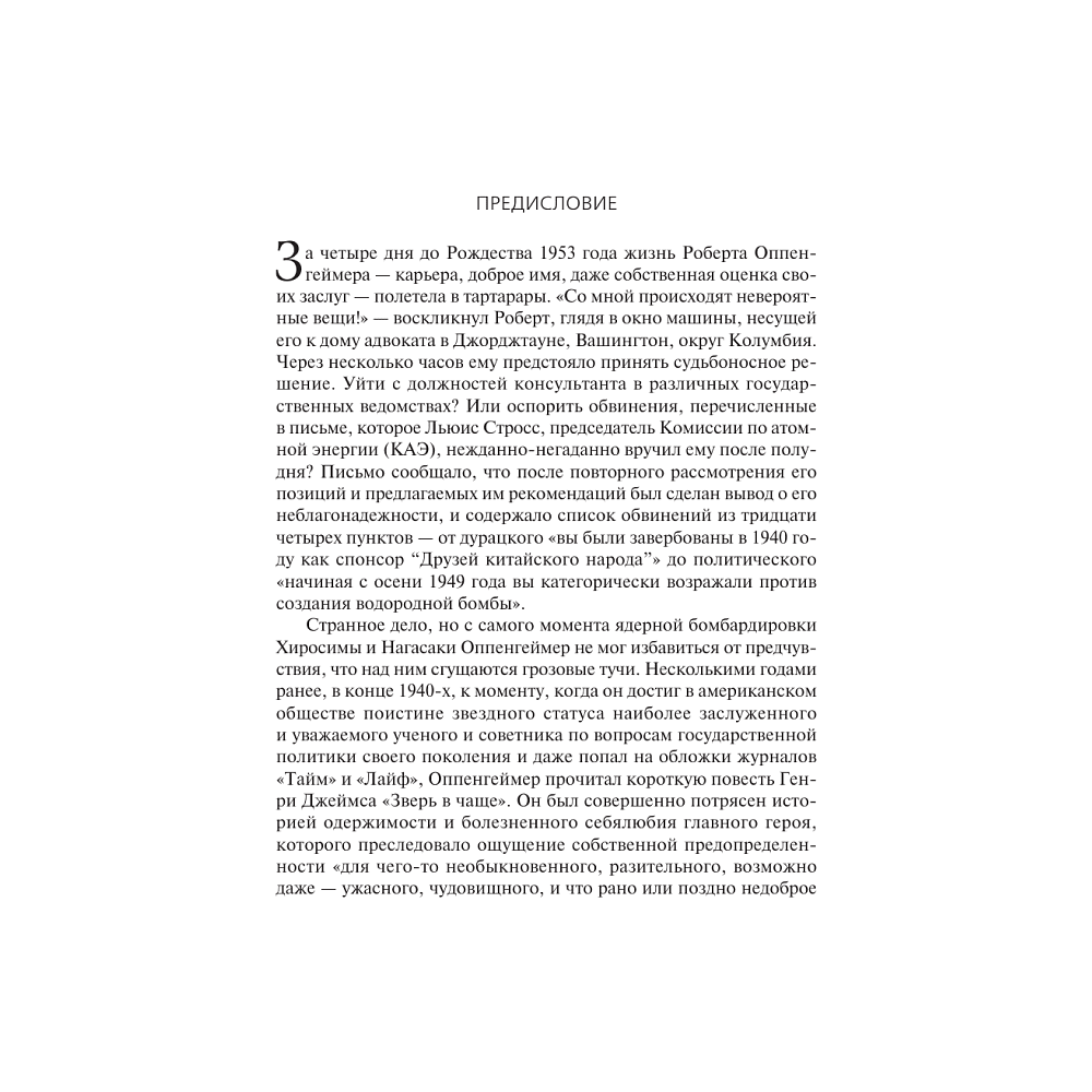 Книга "Оппенгеймер. Триумф и трагедия Американского Прометея", Кай Берд, Мартин Дж. Шервин - 5
