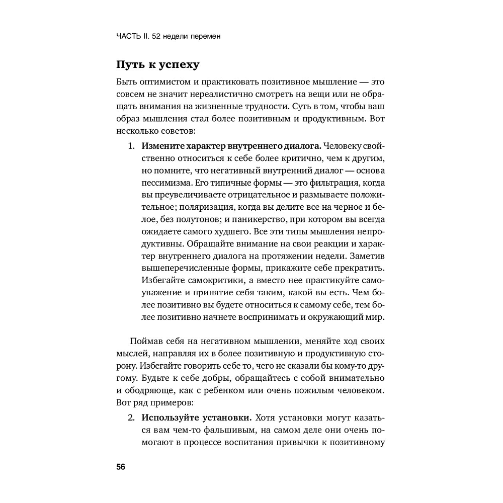 Книга "Год, прожитый правильно: 52 шага к здоровому образу жизни", Бретт Блюменталь - 7