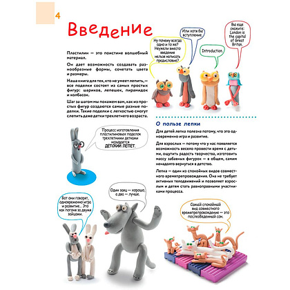 Книга "Большая пластилиновая книга удивительных приключений", Сергей Кабаченко - 4