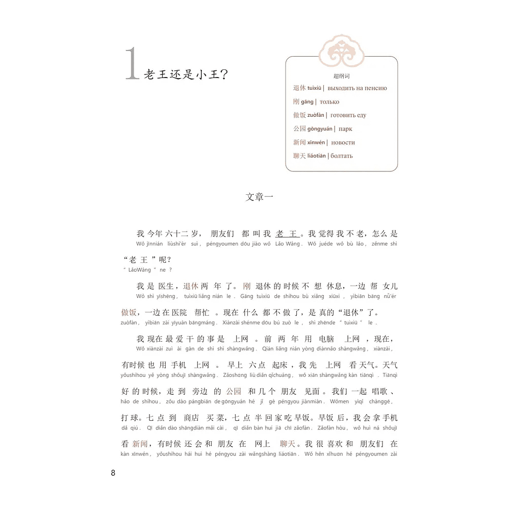 Книга "Reading China. Мир вокруг нас. Уровень 1" - 6