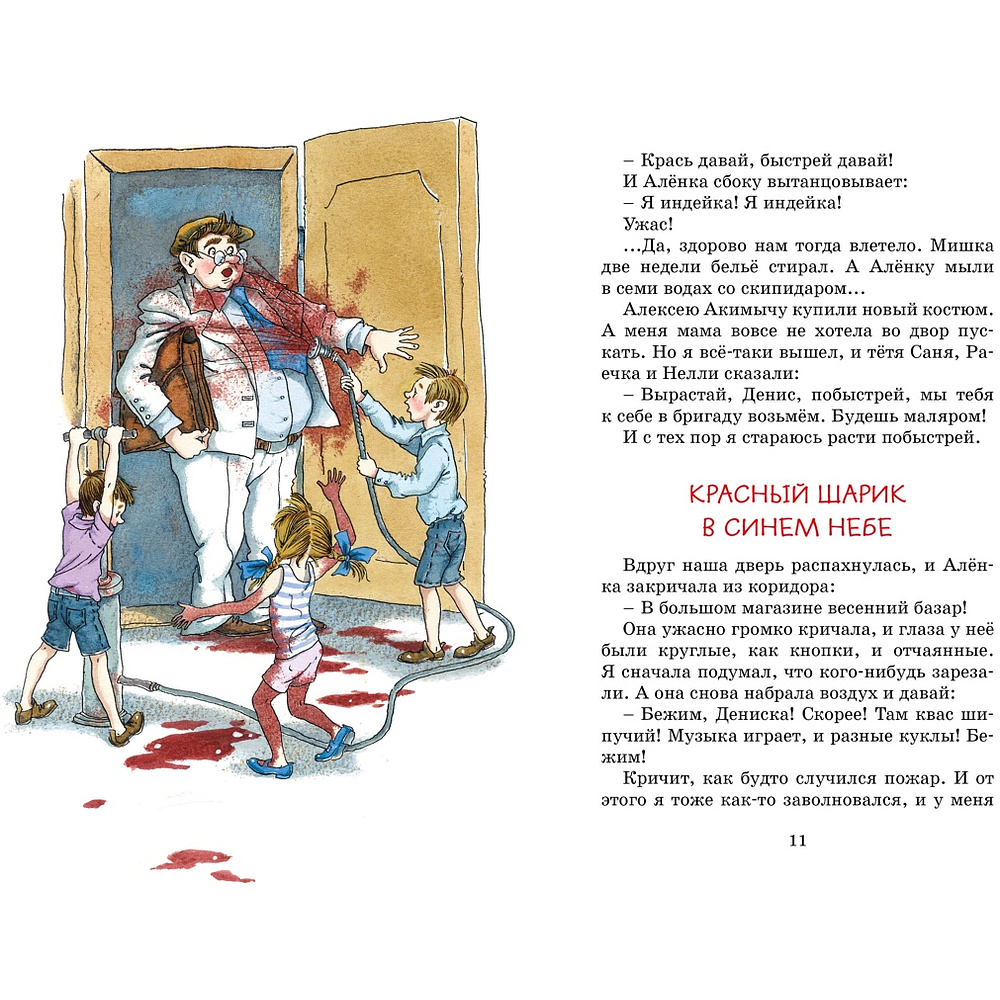 Книга "Классная литература. Денискины рассказы", Виктор Драгунский - 3