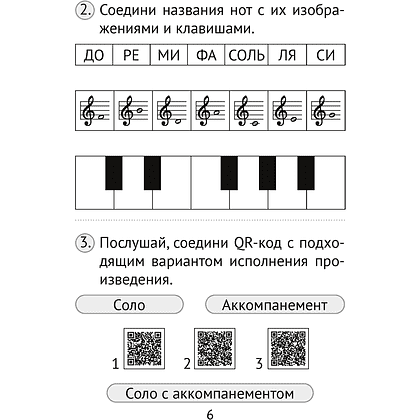 Музыка. 2 класс. Тесты, Ковалив В. В., Аверсэв - 5