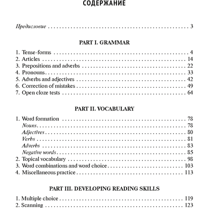 Книга "Английский язык. ЦЭ. ЦТ. Тренажер", Карневская Е. Б., Курочкина З. Д. - 9