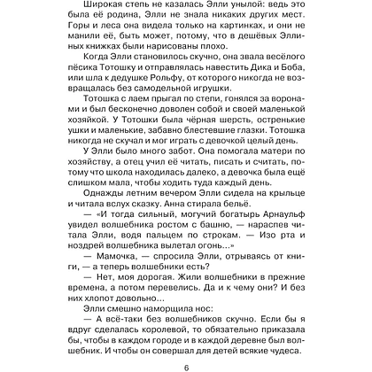 Книга "Волшебник Изумрудного города", Александр Волков - 7