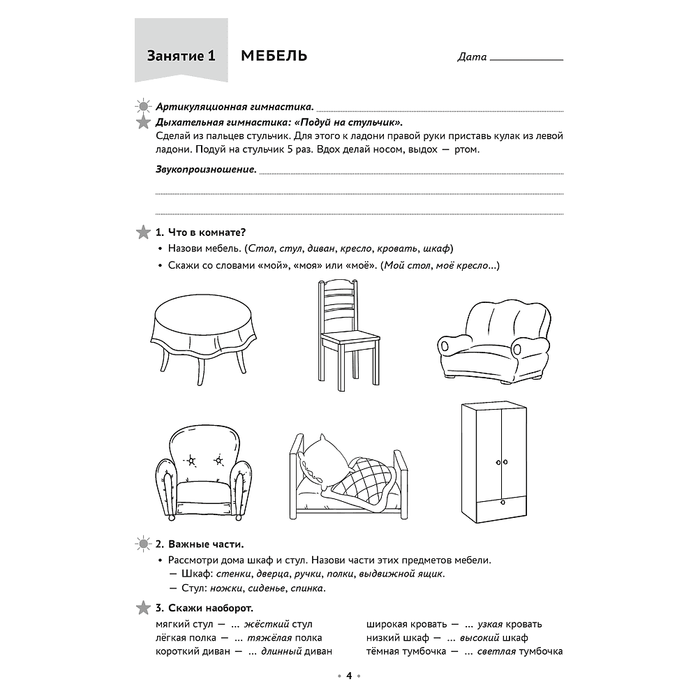 Книга "Логопедическая тетрадь. 4-5 лет. Часть 2", Петрова И. А. - 3