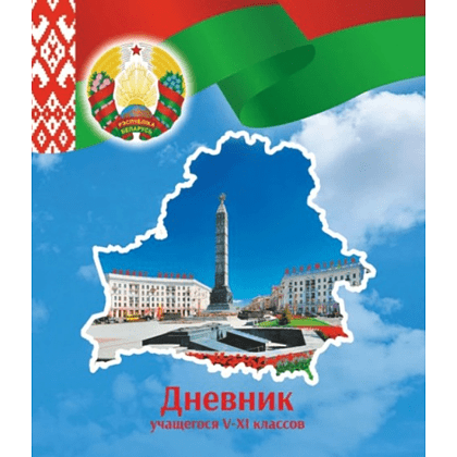 Дневник школьный для учеников 5-11 классов, твердая, рус. яз