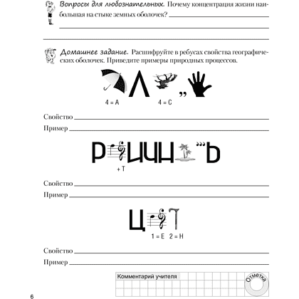 География. 7 класс. Рабочая тетрадь, Кольмакова Е. Г., Сарычева О. В. - 5