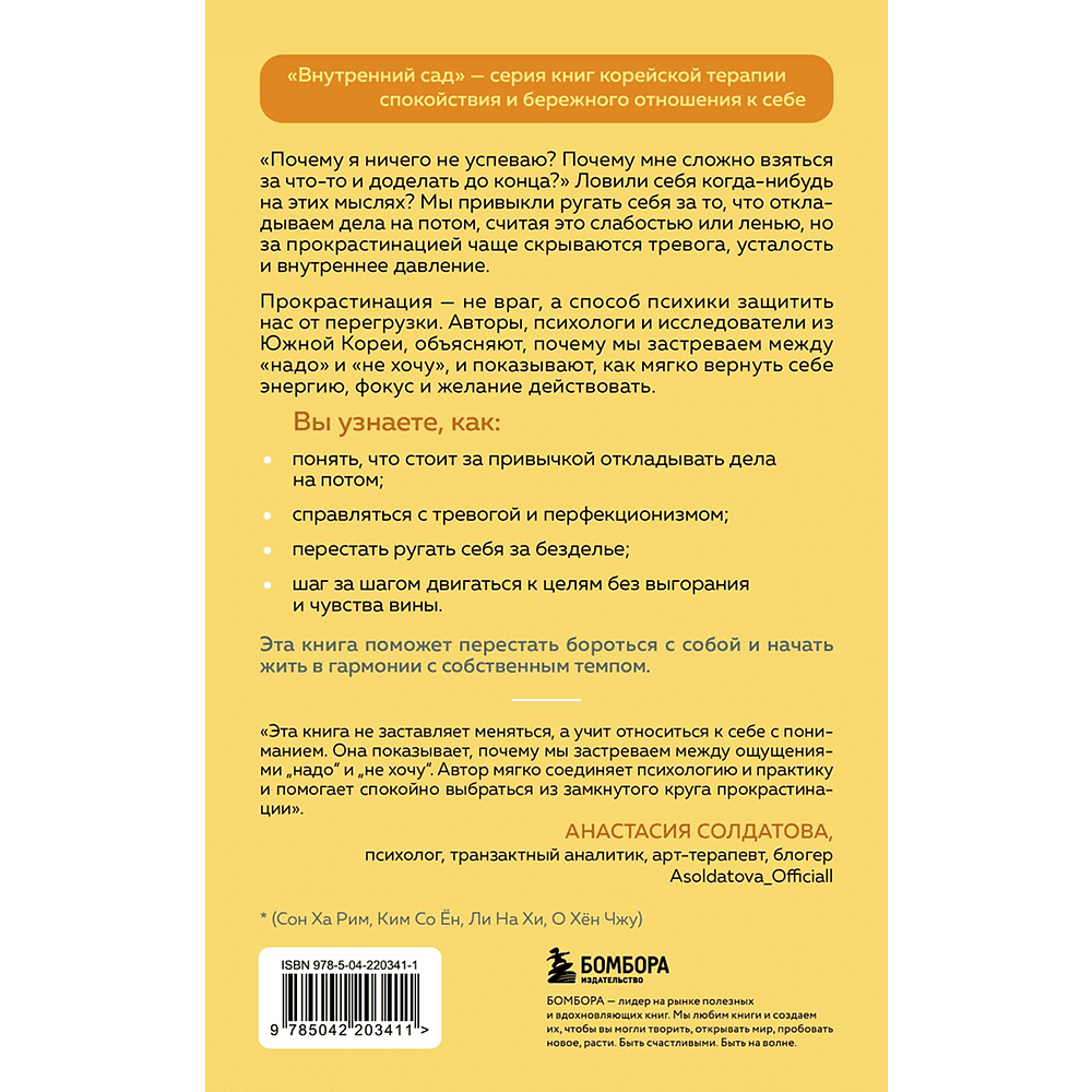Книга "Внутренний сад. Почему я откладываю дела на потом. Преодолеть прокрастинацию и шаг за шагом идти к своим целям", Дон Гви Ли - 2