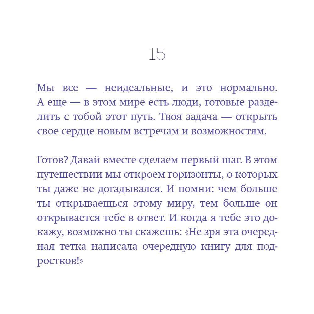 Книга "Меня никто не любит! Где найти поддержку, когда ты никому не нужен", Анастасия Кайтукова - 23