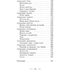 Книга "Шляхціц Завальня, або Беларусь у фантастычных апавяданнях", Ян Баршчэўскі - 3