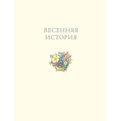 Книга "В гостях на Ежевичной поляне", Барклем Д. - 6