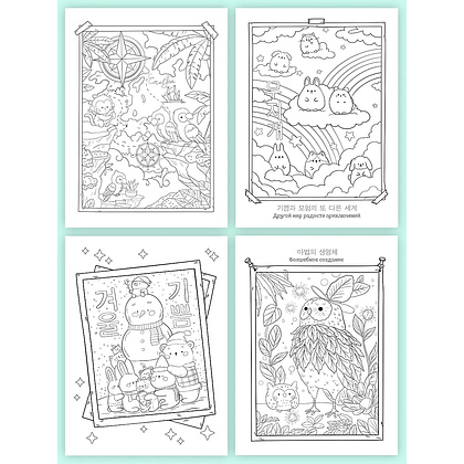 Раскраска "Раскраска в корейском стиле. Милые зверята" - 3
