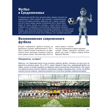 Книга "Футбол", Марк Шпаковский, Василий Петров - 4