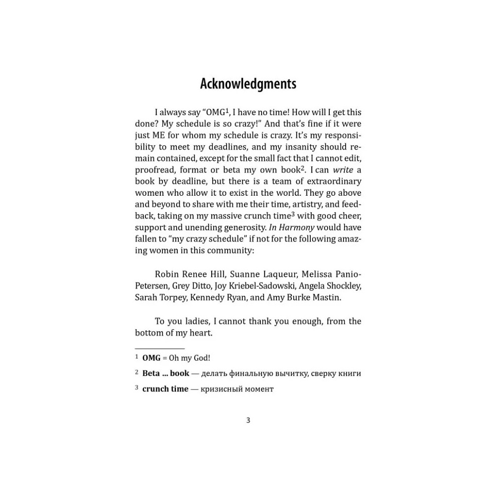 Книга "История любви. Среди тысячи слов. In Harmony" (англ.яз.), Эмма Скотт - 2