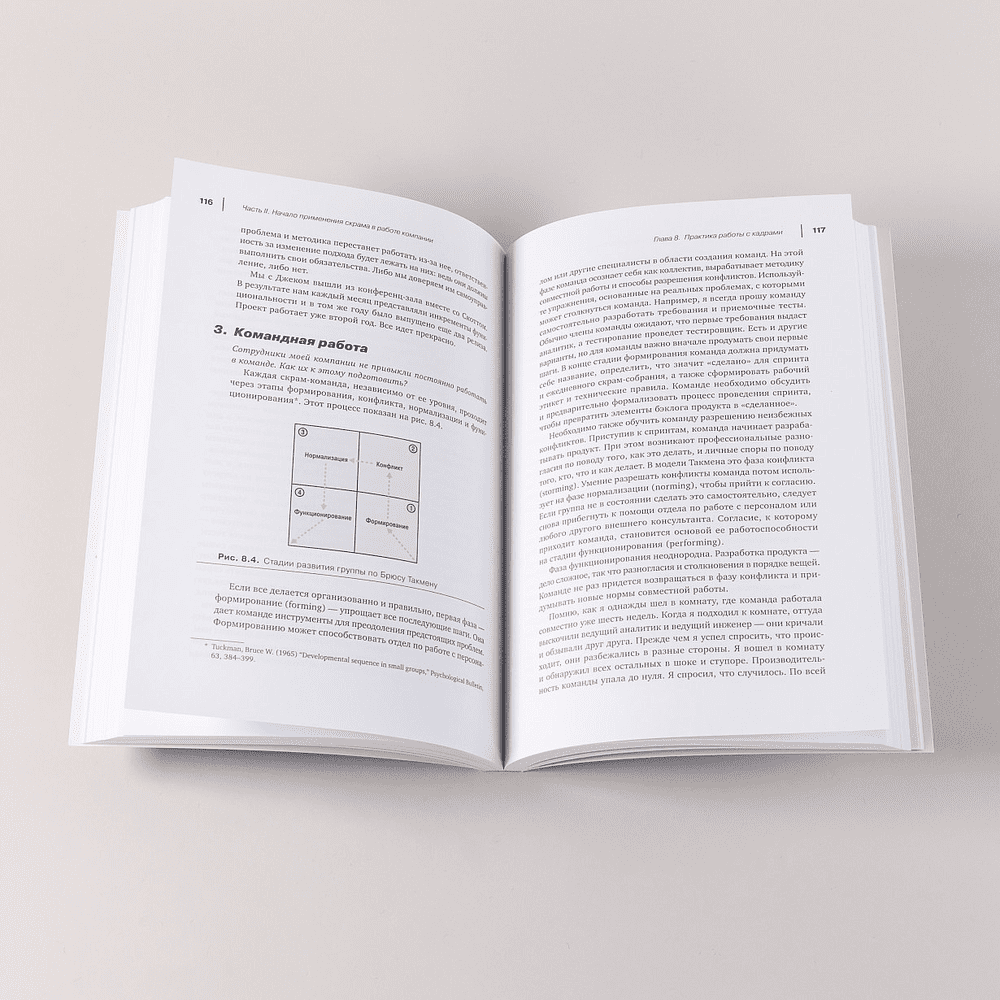 Книга "Гибкое управление: Как перевести всю компанию на скрам", Кен Швабер - 2