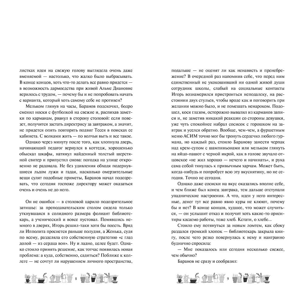 Книга "Одаренная девочка и так себе каникулы (#2)", Мальвина Гайворонская - 7