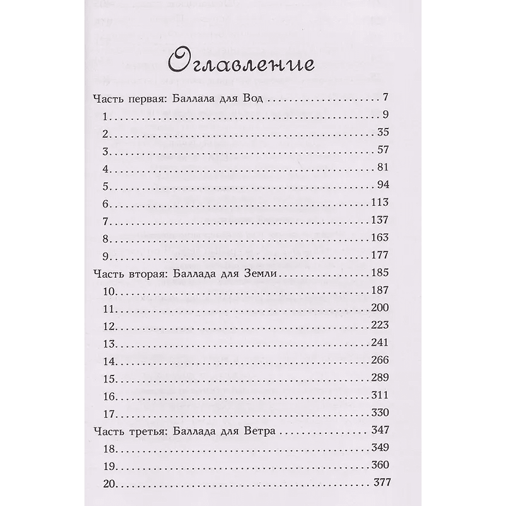 Книга "Зачарованная река", Ребекка Росс - 6