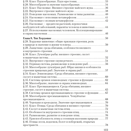 Биология. 8 класс. Рабочая тетрадь, Бедарик И. Г., Бедарик А. Е. - 6