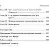 Книга "Гипнотические рекламные тексты. Как искушать и убеждать клиентов с помощью копирайтинга", Джо Витале - 5