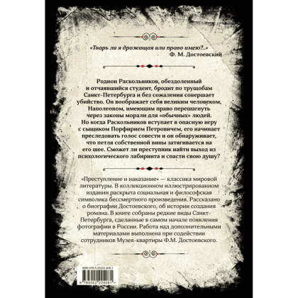 Книга "Преступление и наказание. Коллекционное иллюстрированное издание", Федор Достоевский - 2