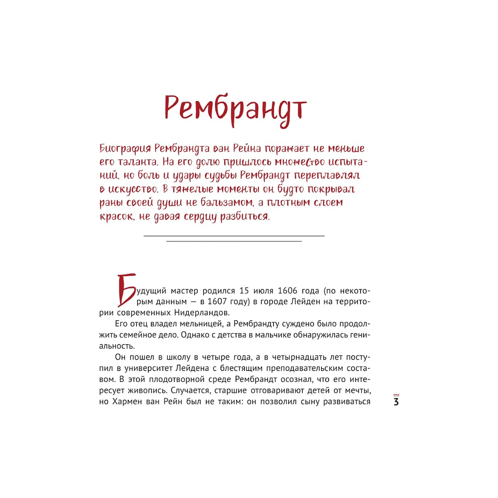 Книга "Влюбиться в искусство: от Рембрандта до Энди Уорхола", Анастасия Игоревна Постригай - 2