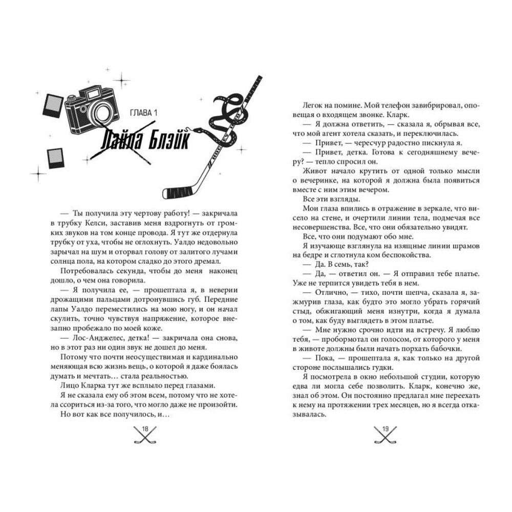 Книга "Чертовски неправильный парень", С. Р. Джейн - 4