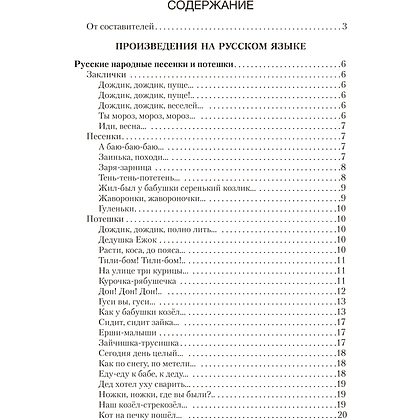 Книга "Волшебная шкатулка. 3-5 лет. Хрестоматия", Саченко Л. А. - 9