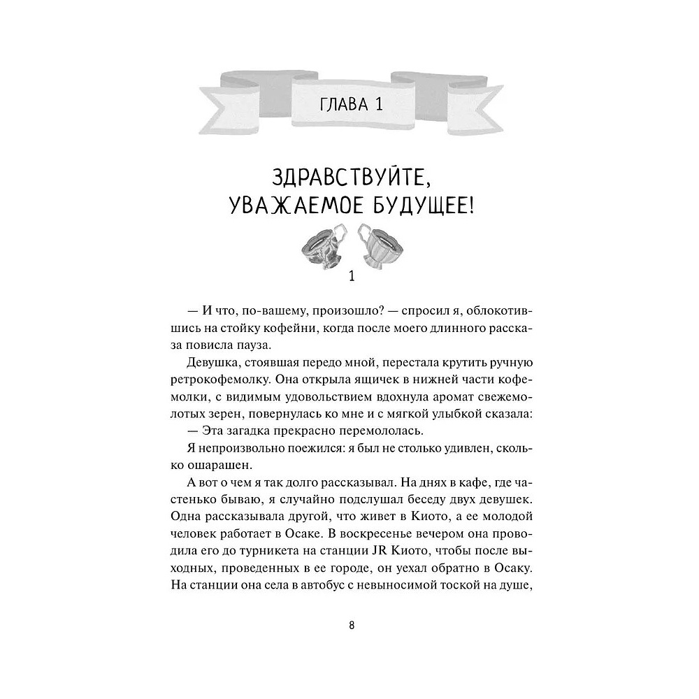 Книга "Тайны кофейни в Киото. Том 2", Такума Окадзаки - 2