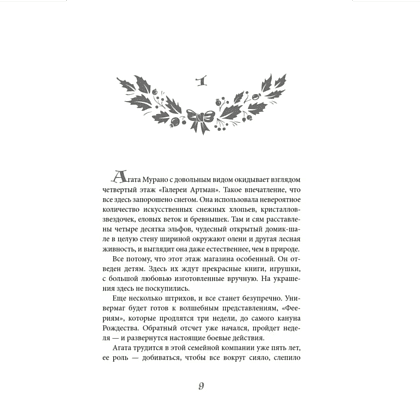 Книга "В Рождество звезды светят ярче", Софи Жомен - 5