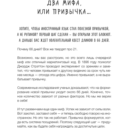 Книга "Иностранный — просто! Уникальная методика изучения любого языка" - 2