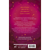 Книга "Безжалостные клятвы", Ребекка Росс - 2