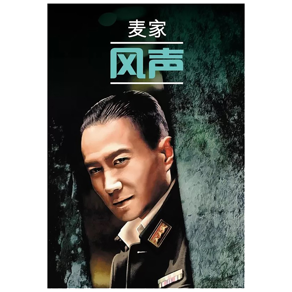 Книга на китайском языке "Шум ветра", Май Цзя