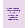 Книга "Ответы от котиков" - 5