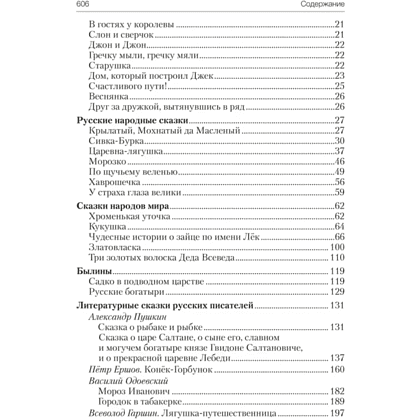 Книга "Волшебная шкатулка. 5-7 лет. Хрестоматия. В двух частях. Часть 1", Саченко Л. А. - 3