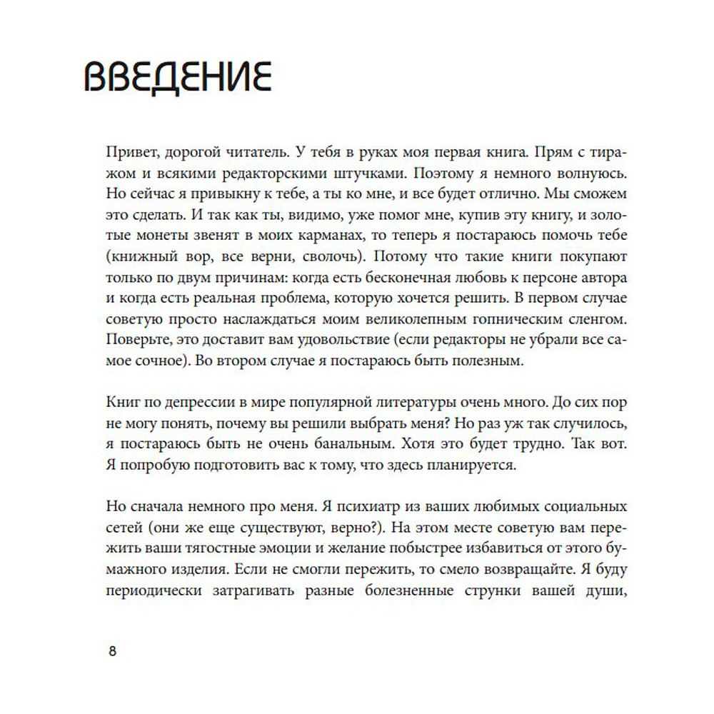 Книга "Так себе. Эффективная самотерапия для тех, кто устал от депрессии, тревоги и непонимания", Кирилл Сычев - 5