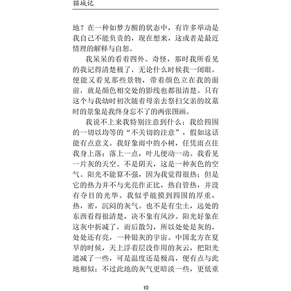 Книга на китайском языке "Mao Cheng Ji = Записки о Кошачьем городе", Лао Шэ - 8
