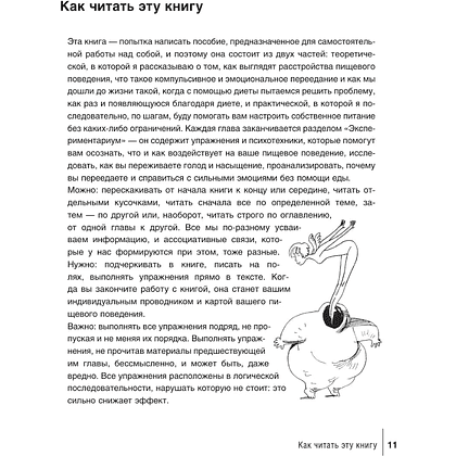 Книга "Интуитивное питание: как перестать беспокоиться о еде и похудеть", Светлана Бронникова - 9