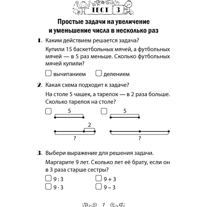 Математика. 3 класс. Тесты, Гадзаова С.В. - 6