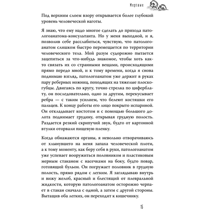 Книга "Мой ОРГАНайзер. Разберись, что у тебя внутри", Габриэль Уэстон - 9