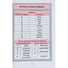 Книга "КНШ. Математика. Курс начальной школы в таблицах 1-4 класс", С. Мошкарёва