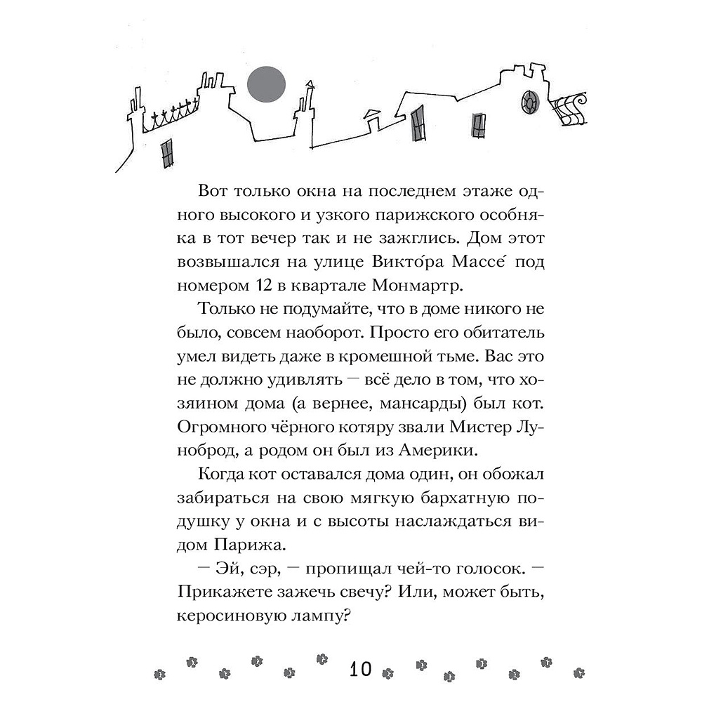 Книга "Чистопородный воришка", Алессандро Гатти, Давиде Морозинотто - 11