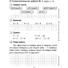 Математика. 2 класс. Тематические самостоятельные и контрольные работы. Вариант 2, Муравьева Г.Л. - 2