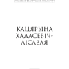 Сучасная беларуская лiтаратура. Чароўная скарбніца. Творы для дзяцей, Аверсэв - 5