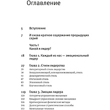 Книга "Эмоциональный интеллект для больших целей. Бизнес-тренинг по эффективному и бережному управлению эмоциями", Алена Алешин