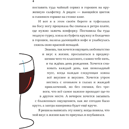Книга "Вкус к жизни. Маленькие ритуалы радости на каждый день", Мария Канунникова, иллюстрации ArtDalida - 8