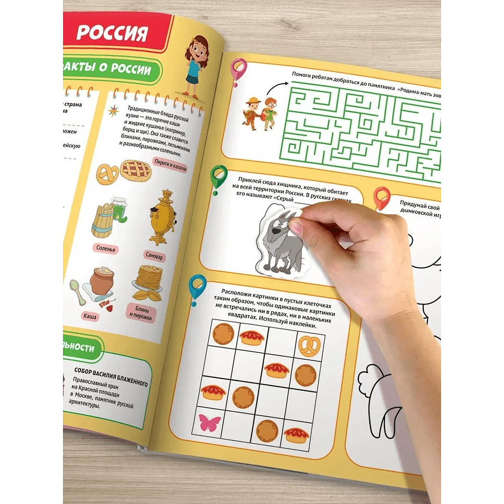 Книга "Активити-атлас с наклейками. Путешествие вокруг света" - 2