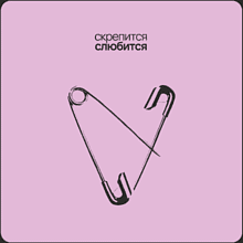 Скетчбук "Sketchmarker. Скрепится слюбится", 12х12 см, 140 г/м2, 80 листов, черный