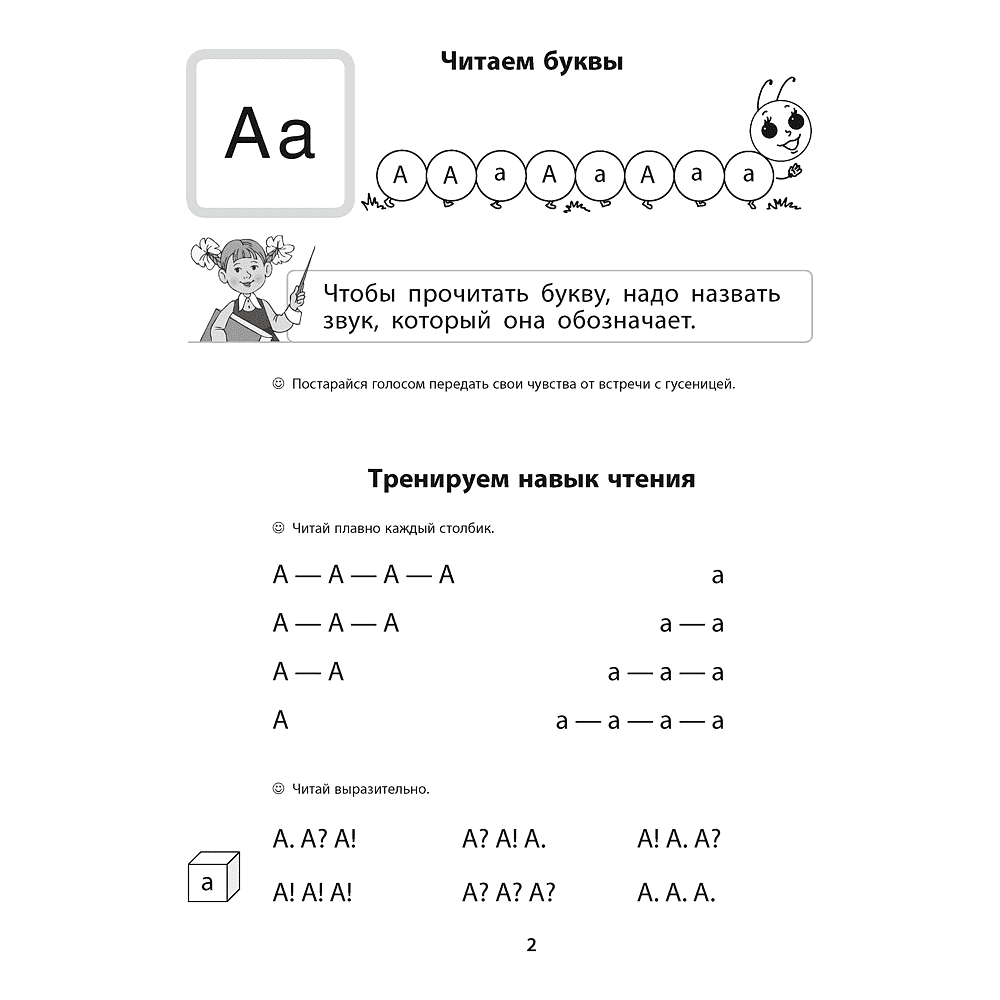 Книга "Обучение грамоте. 1 класс. Обучение чтению. Тренажер", Тиринова О.И. - 2