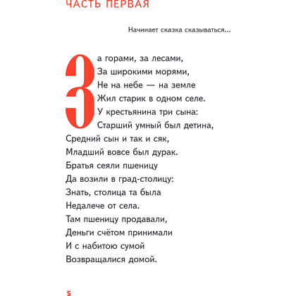 Книга "Пломбир. Классика в школе. Конёк-горбунок", Петр Ершов - 12