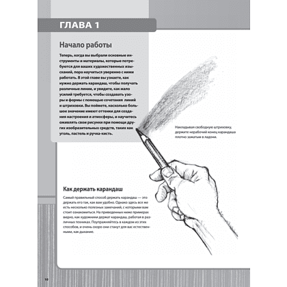 Книга "Рисунок простым карандашом. Школа рисования", Дункан Смит - 3
